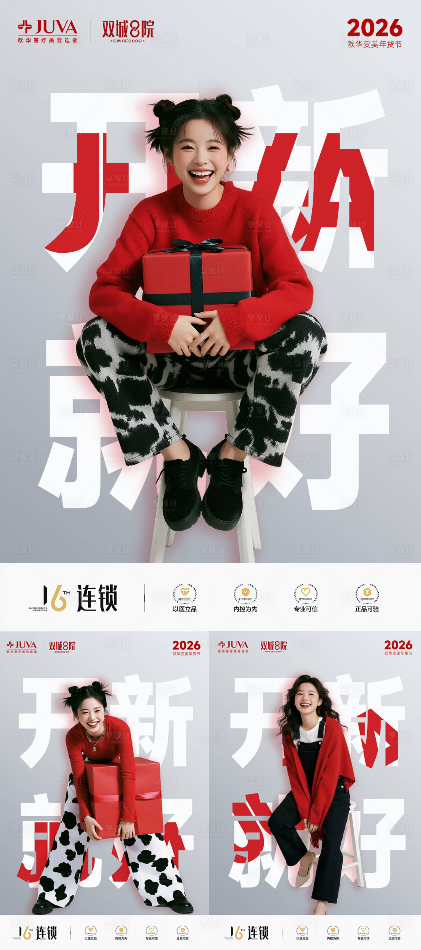 源文件下载【享设计】搜索编号：91950034360324444【2026医美年货节】