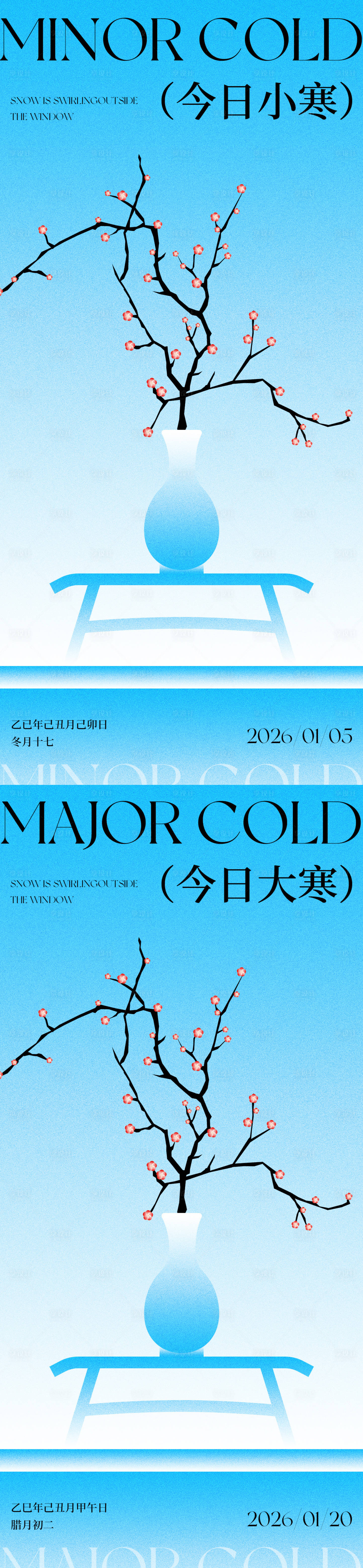 源文件下载【享设计】搜索编号：88930034755776059【小寒大寒中式几何插画风】