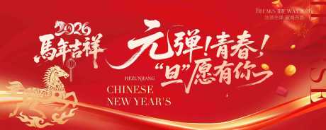 源文件下载【享设计】搜索编号：75400034756541225【元旦背景板】