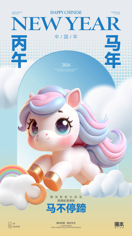 源文件下载【享设计】搜索编号：33550034630629526【农历马年宣传海报】