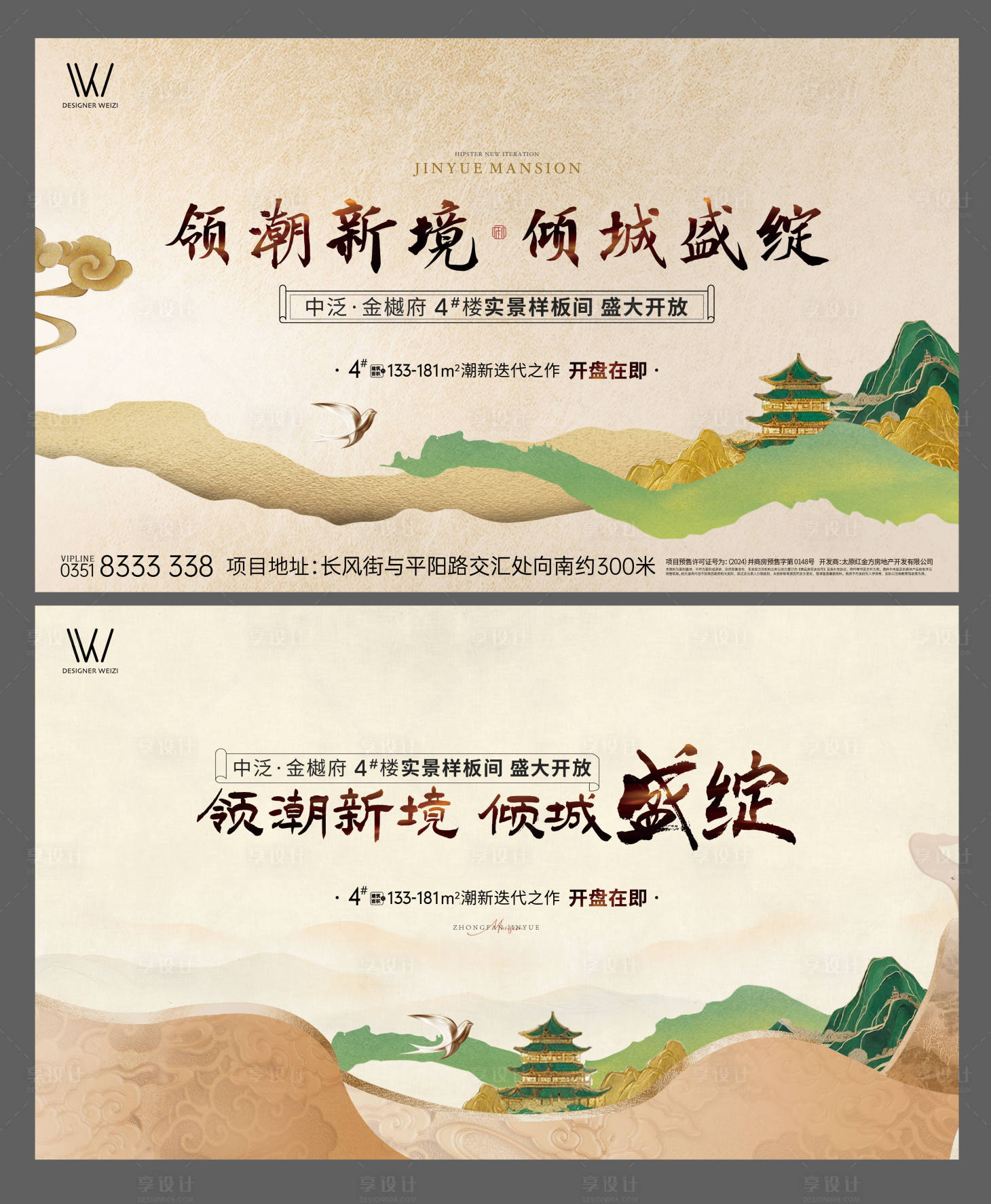 源文件下载【享设计】搜索编号：15750034654016306【地产主形象】