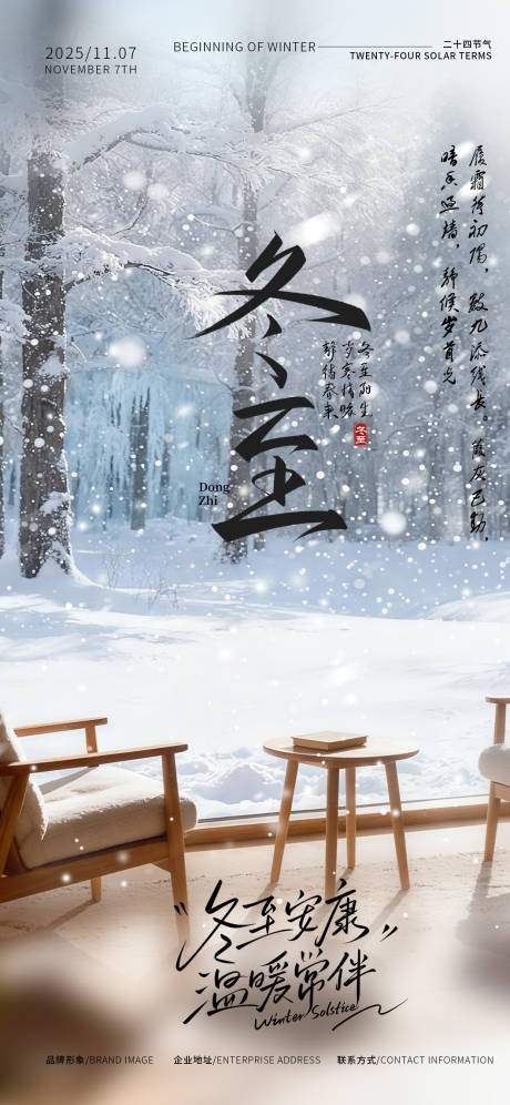 源文件下载【享设计】搜索编号：65460034417735125【冬至】