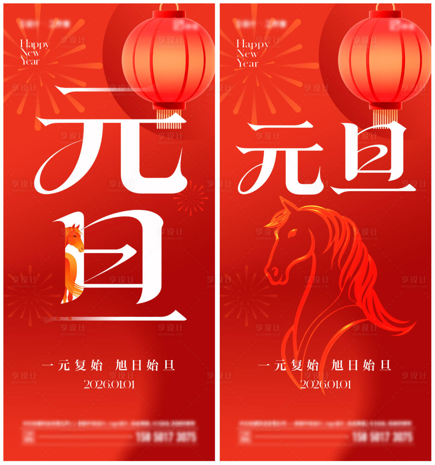 源文件下载【享设计】搜索编号：61270034647863635【2026年马年元旦新年海报】