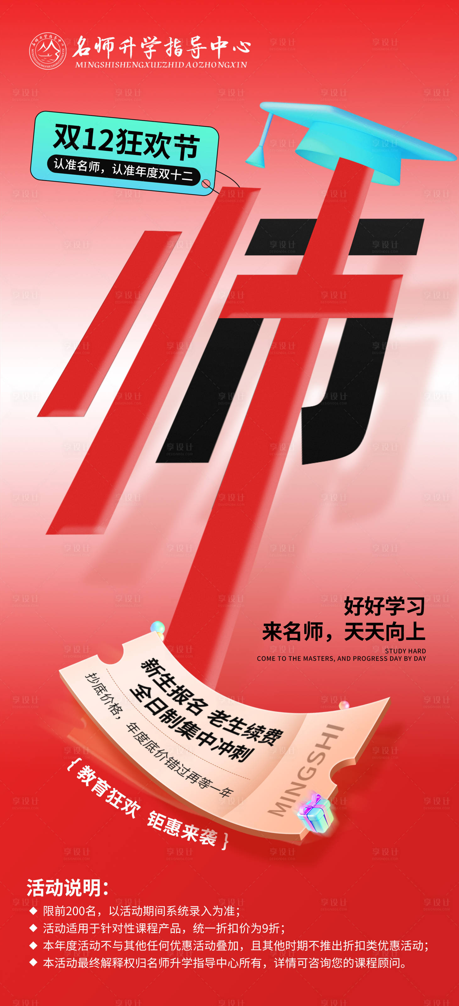 源文件下载【享设计】搜索编号：42530034665209148【教培双十二活动海报】