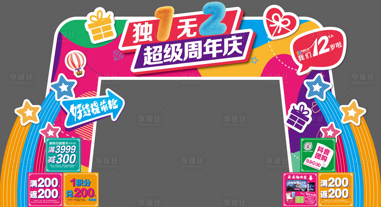 源文件下载【享设计】搜索编号：30780034386851596【店庆拱门】