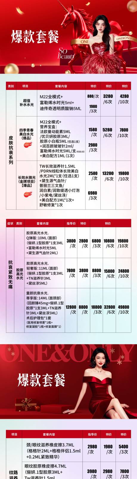 源文件下载【享设计】搜索编号：58970034457789550【医美灯箱医美活动物料】