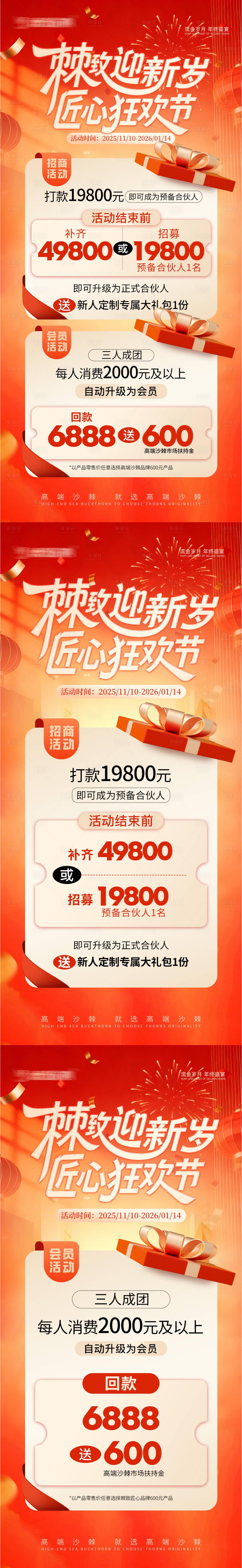 源文件下载【享设计】搜索编号：53540034802133612【活动促销海报】
