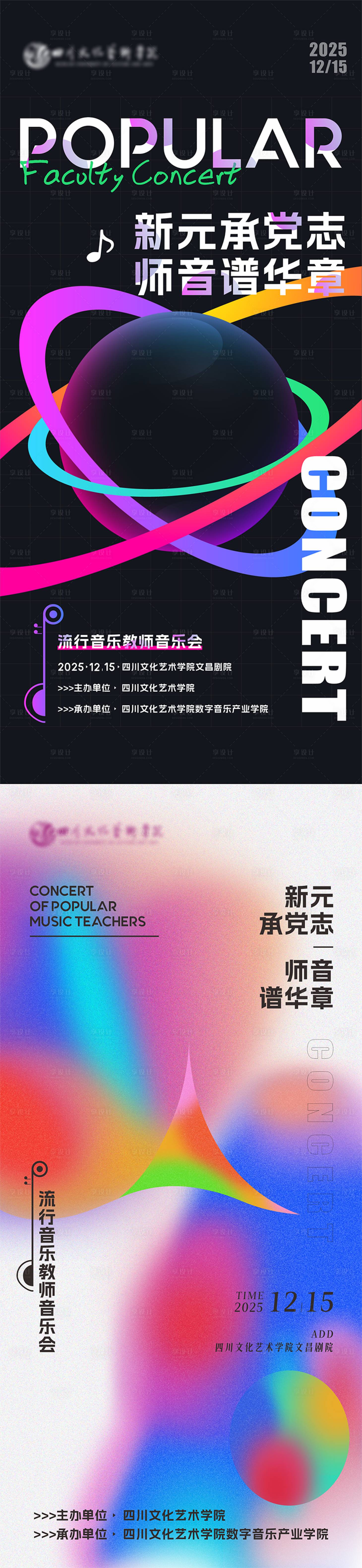 源文件下载【享设计】搜索编号：93910034369758789【音乐会抽象海报】