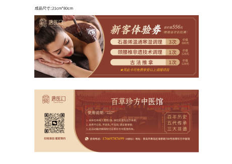 源文件下载【享设计】搜索编号：66270034498315262【中医馆养生馆体验券设计】