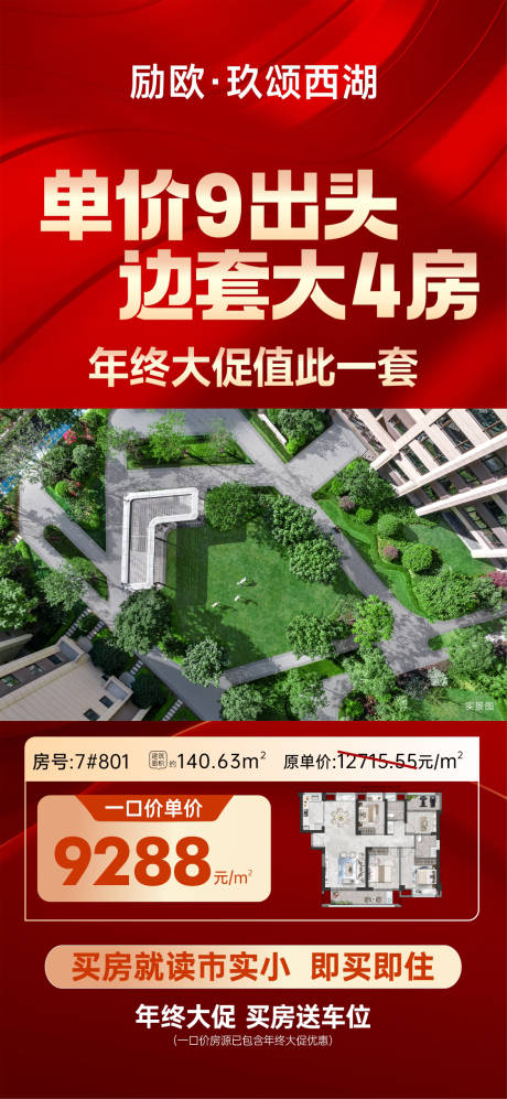 源文件下载【享设计】搜索编号：37710034606146302【地产特价房宣传海报】