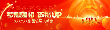 源文件下载【享设计】搜索编号：80650034534656333【年会背景 】