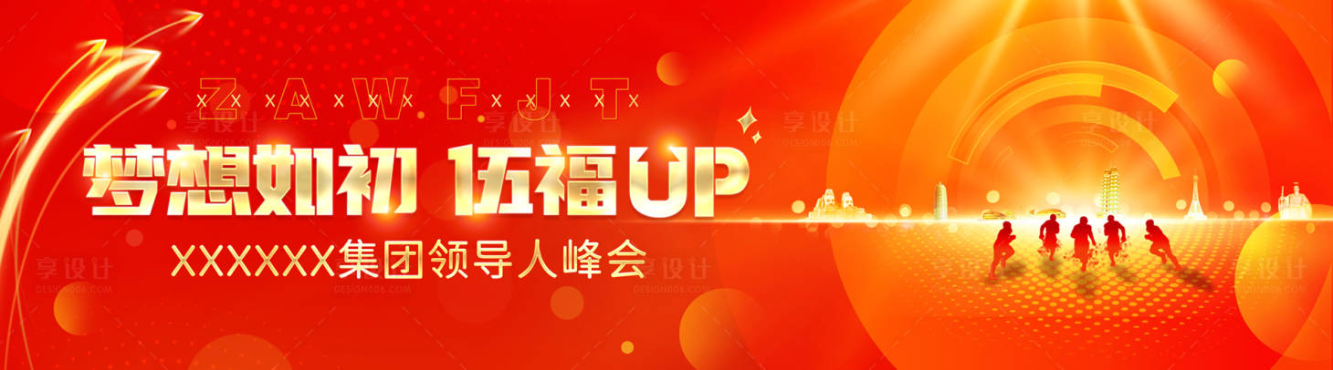 源文件下载【享设计】搜索编号：80650034534656333【年会背景 】