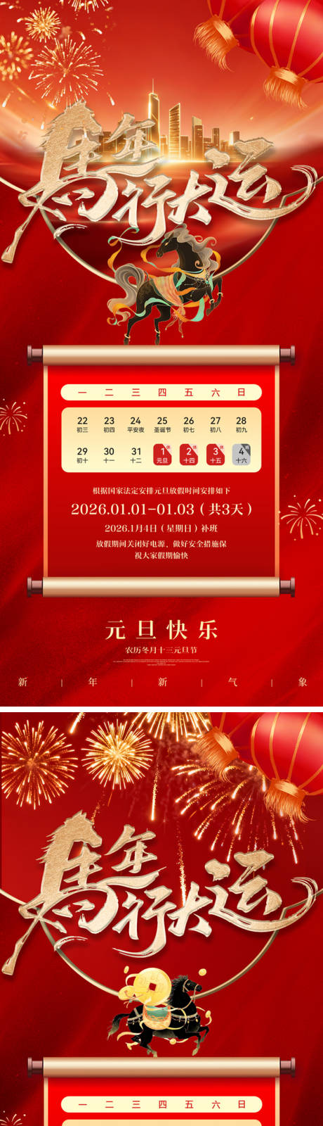 源文件下载【享设计】搜索编号：95140034633763543【元旦放假通知海报】