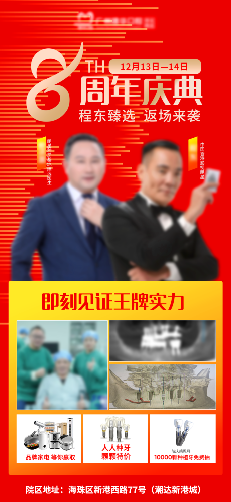 源文件下载【享设计】搜索编号：10750034440103235【周年明星种牙海报】
