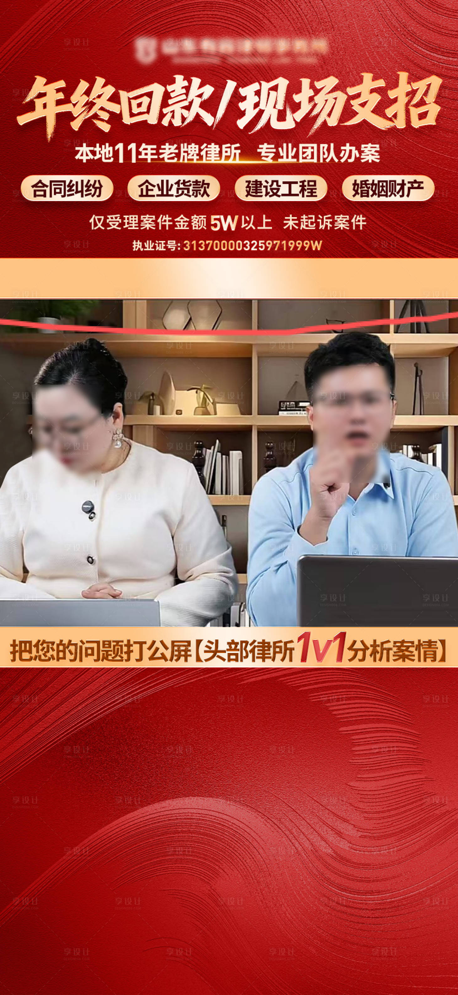 源文件下载【享设计】搜索编号：20870034617991763【律师事务所直播间贴片设计】