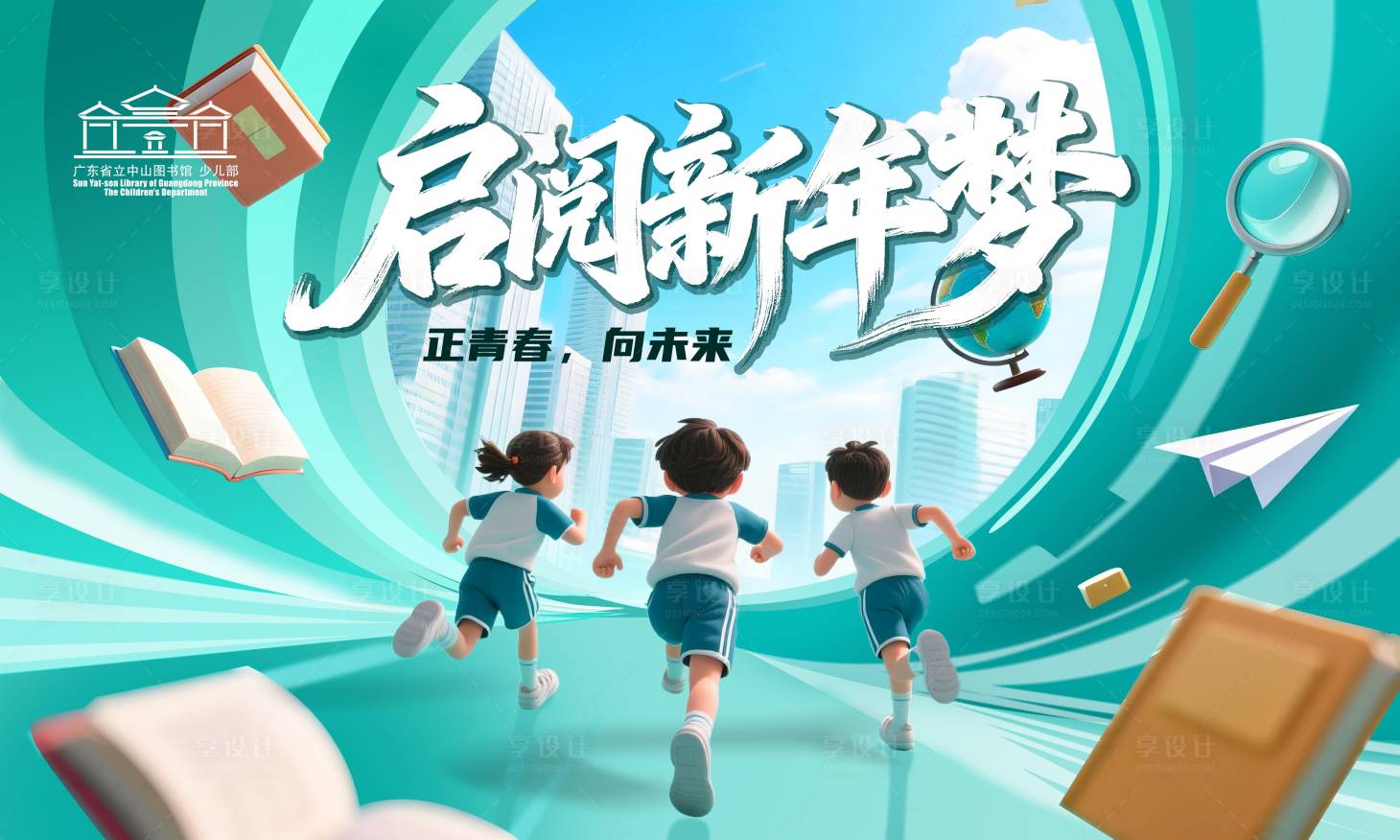 源文件下载【享设计】搜索编号：86470034777057991【学校新年背景】