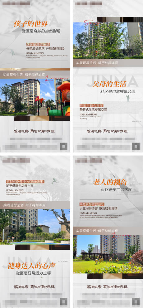 源文件下载【享设计】搜索编号：22490034306129080【现房配套价值点】