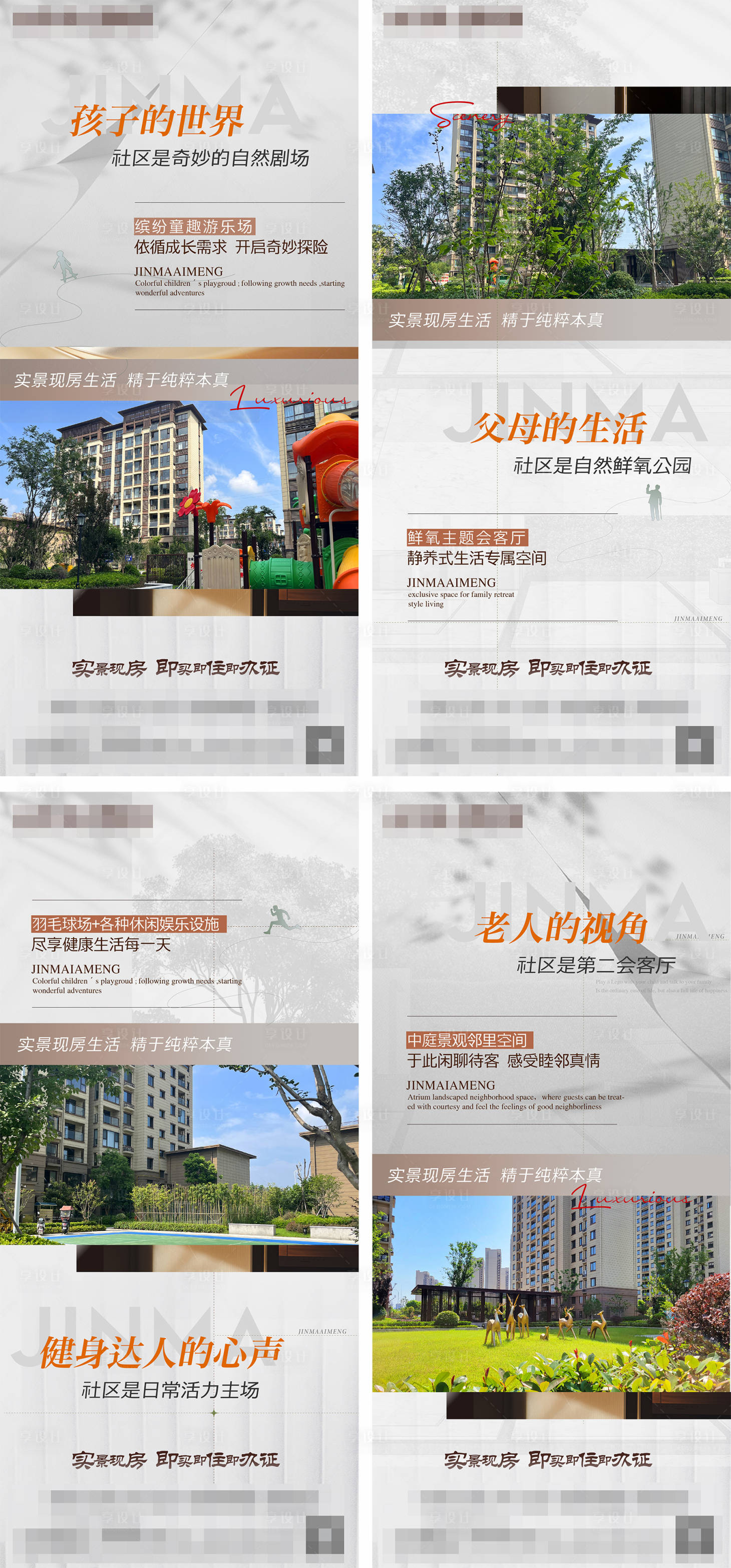 源文件下載【享設計】搜索編號：22490034306129080【現房配套價值點】