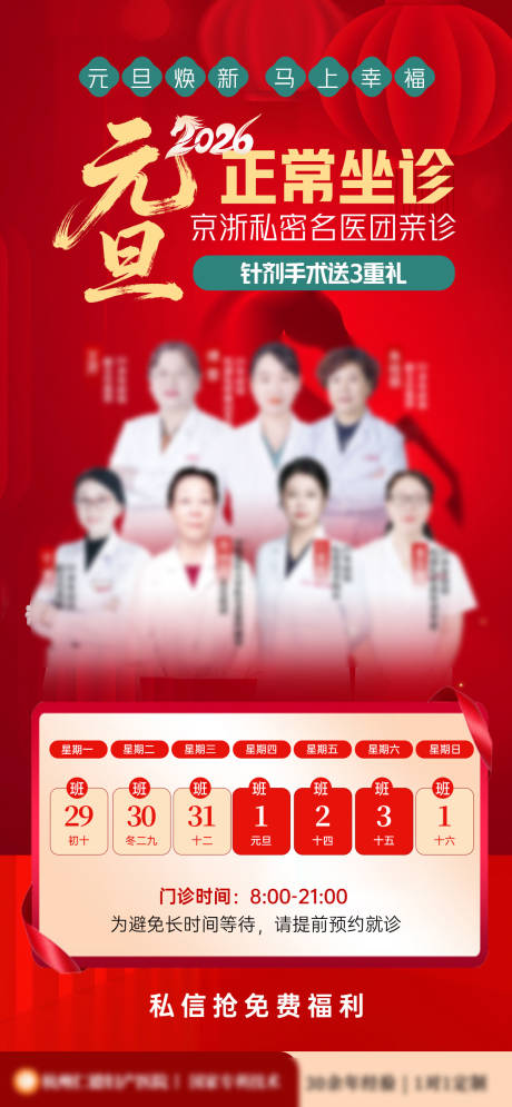 源文件下载【享设计】搜索编号：97280034766223011【元旦不放假海报 】