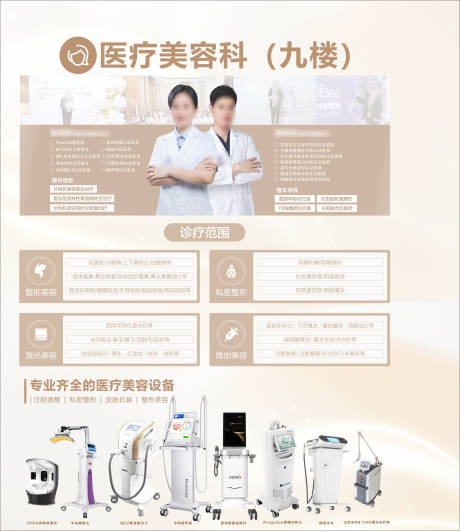 源文件下载【享设计】搜索编号：17140034643874239【医美科室介绍墙面】