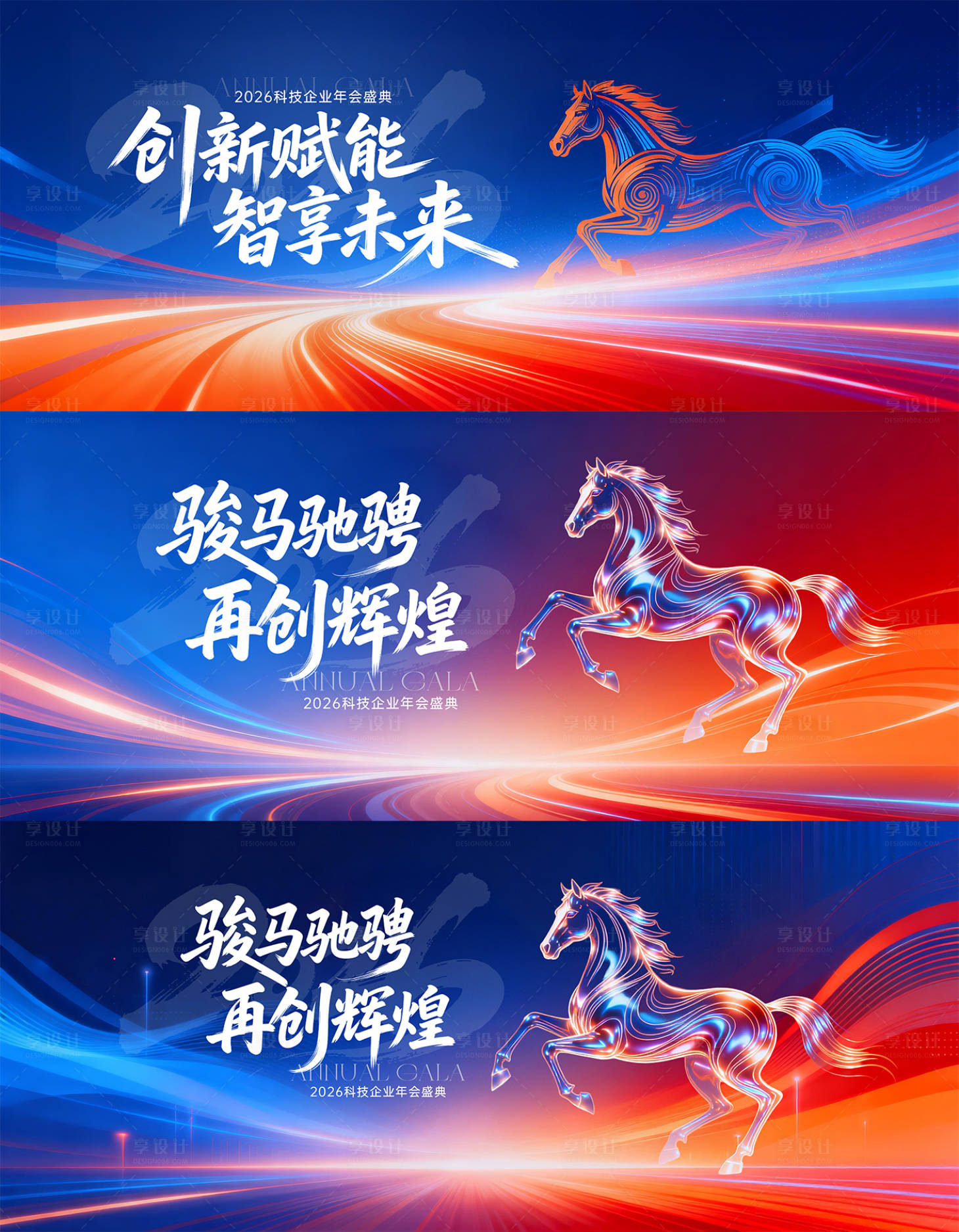 源文件下载【享设计】搜索编号：79470034593286310【年会科技峰会活动背景板】