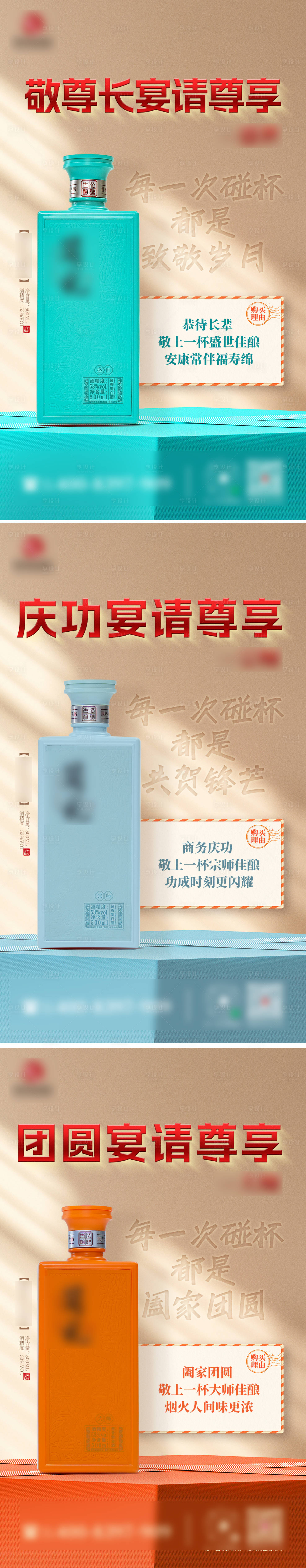 源文件下载【享设计】搜索编号：13310034678789263【白酒产品海报】