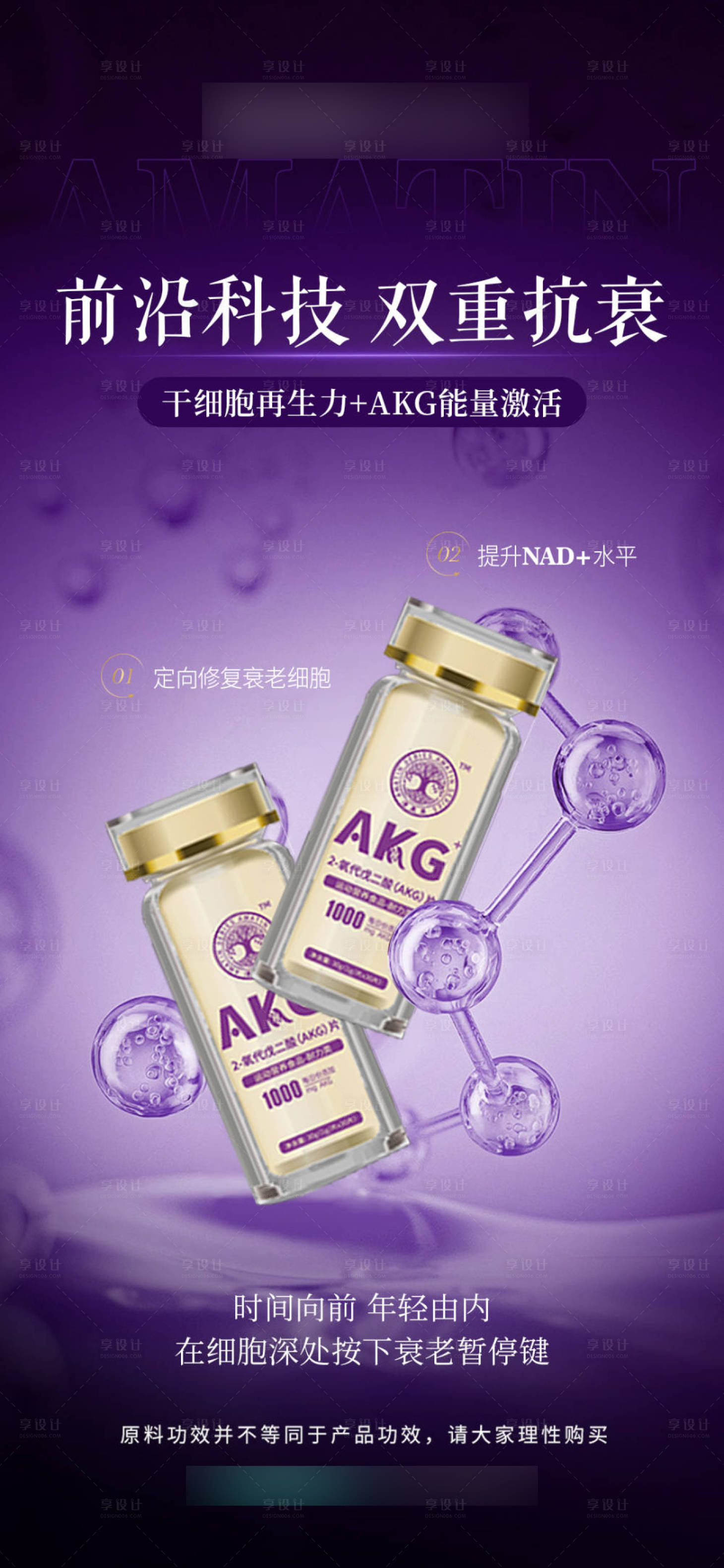 源文件下載【享設(shè)計】搜索編號：81490032360134872【紫色產(chǎn)品功效海報】