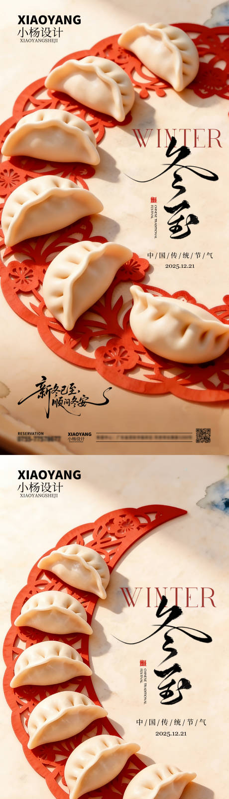 源文件下载【享设计】搜索编号：14930034410055425【冬至】