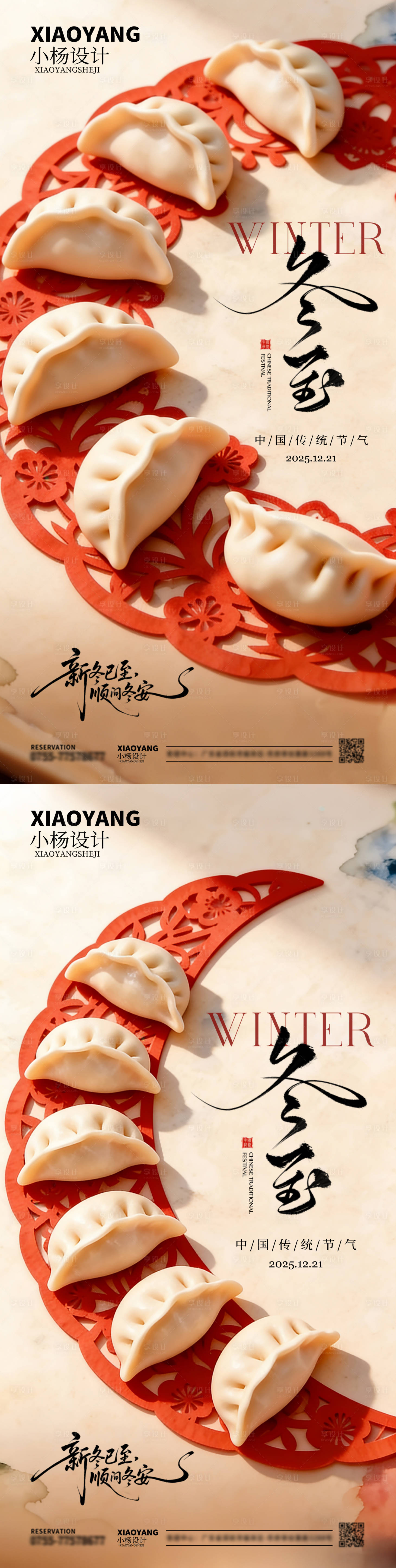 源文件下载【享设计】搜索编号：14930034410055425【冬至】