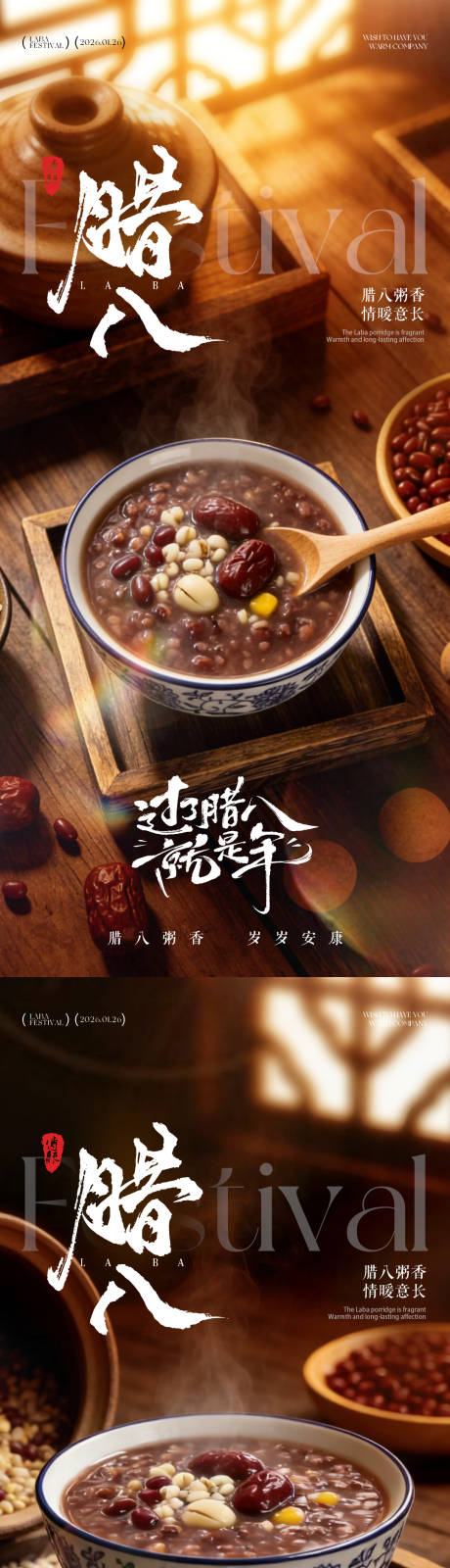 源文件下载【享设计】搜索编号：17910034732656594【腊八节腊八粥海报】