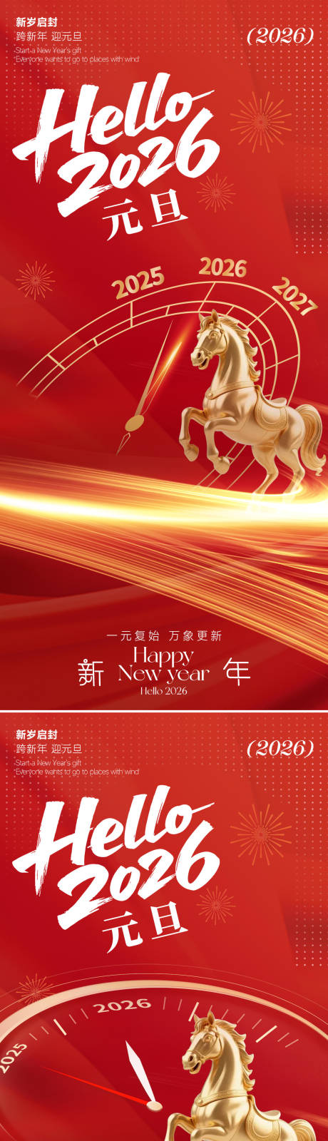 源文件下载【享设计】搜索编号：16180034646345901【元旦倒计时海报】