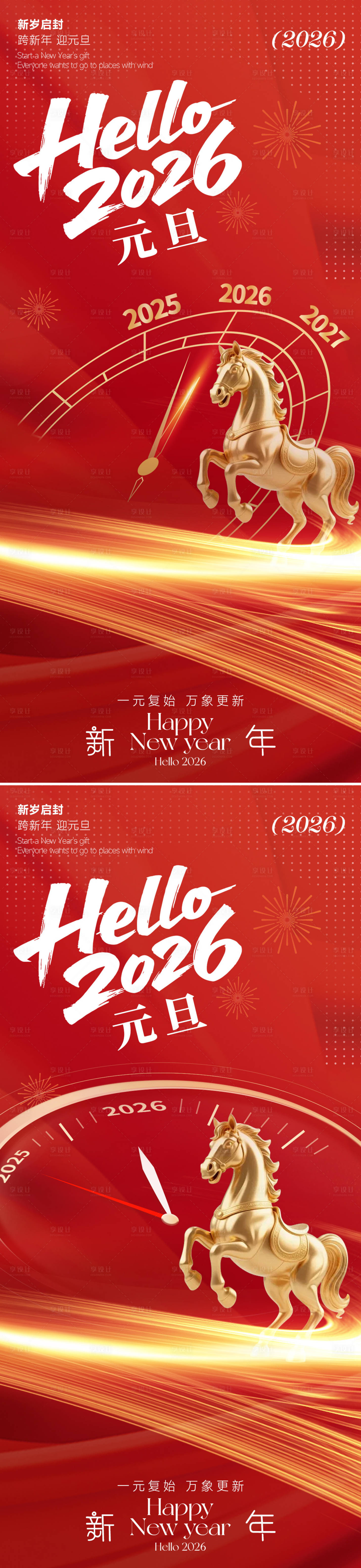 源文件下载【享设计】搜索编号：16180034646345901【元旦倒计时海报】