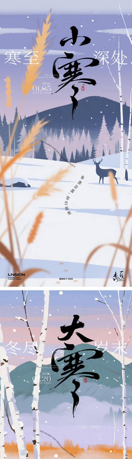 源文件下载【享设计】搜索编号：20010034791029108【大寒小寒节气海报】