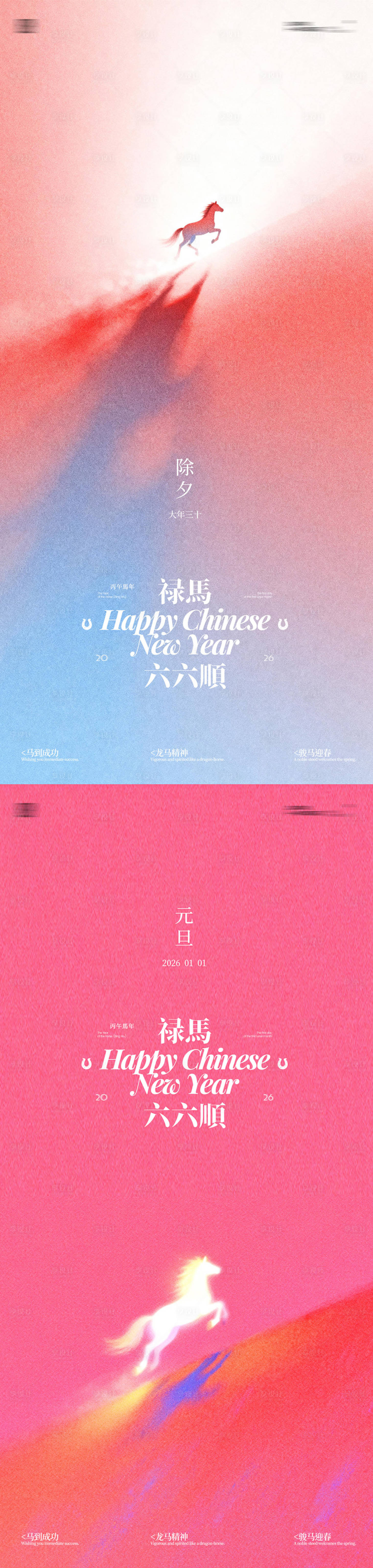 源文件下载【享设计】搜索编号：31850034658447411【元旦除夕新年海报】