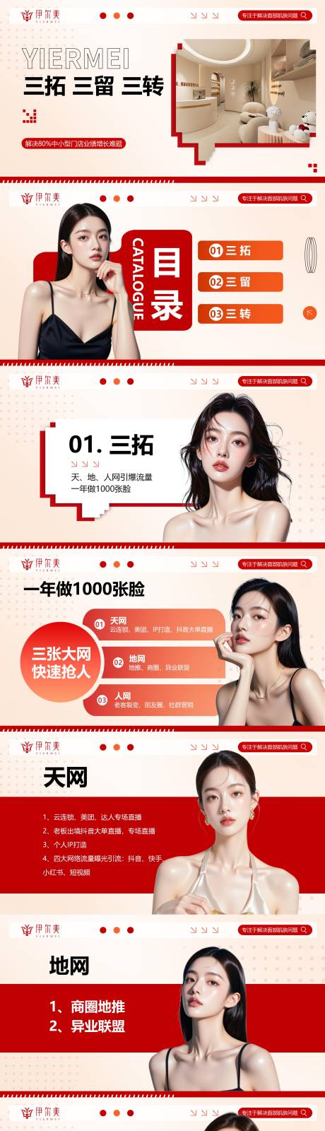 源文件下载【享设计】搜索编号：36740034707336818【医美美业红色招商课程PPT】