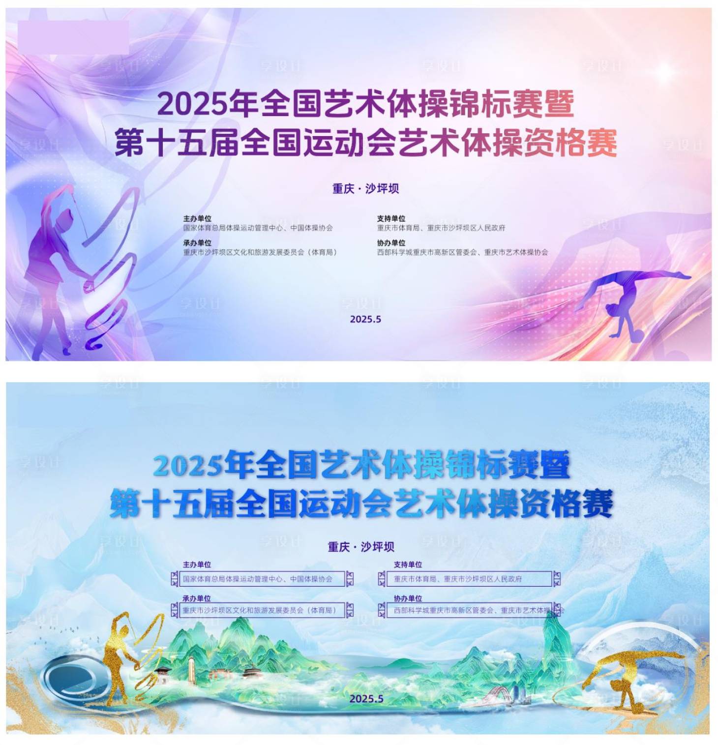 源文件下载【享设计】搜索编号：42930034768756650【艺术体操主背景KV】