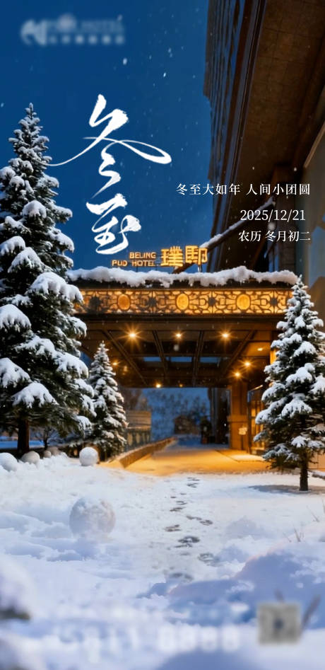 源文件下载【享设计】搜索编号：25810034613675679【冬至】