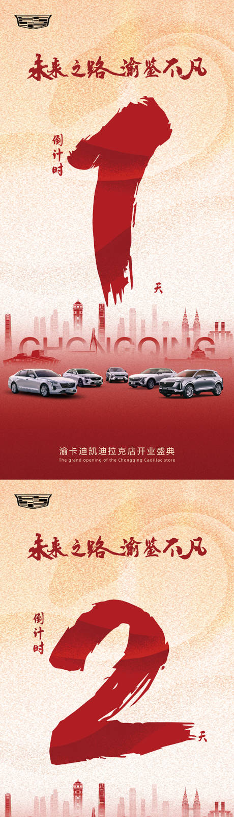 源文件下载【享设计】搜索编号：49920034288468559【汽车倒计时海报】