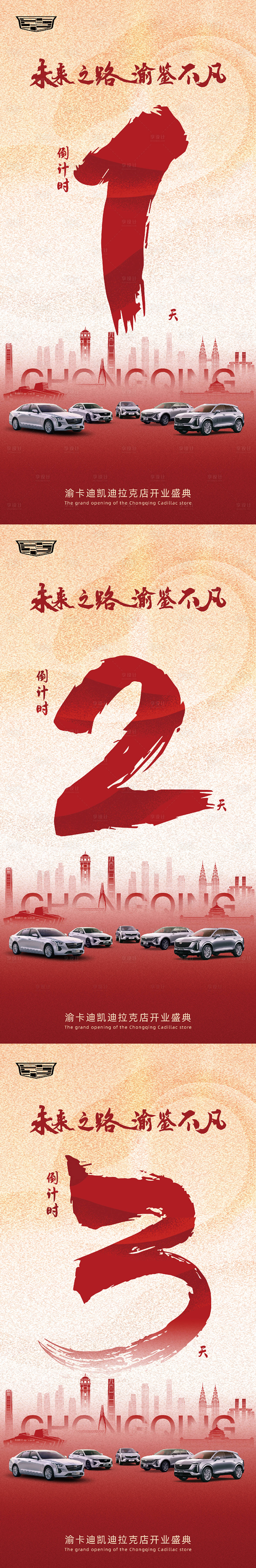 源文件下载【享设计】搜索编号：49920034288468559【汽车倒计时海报】