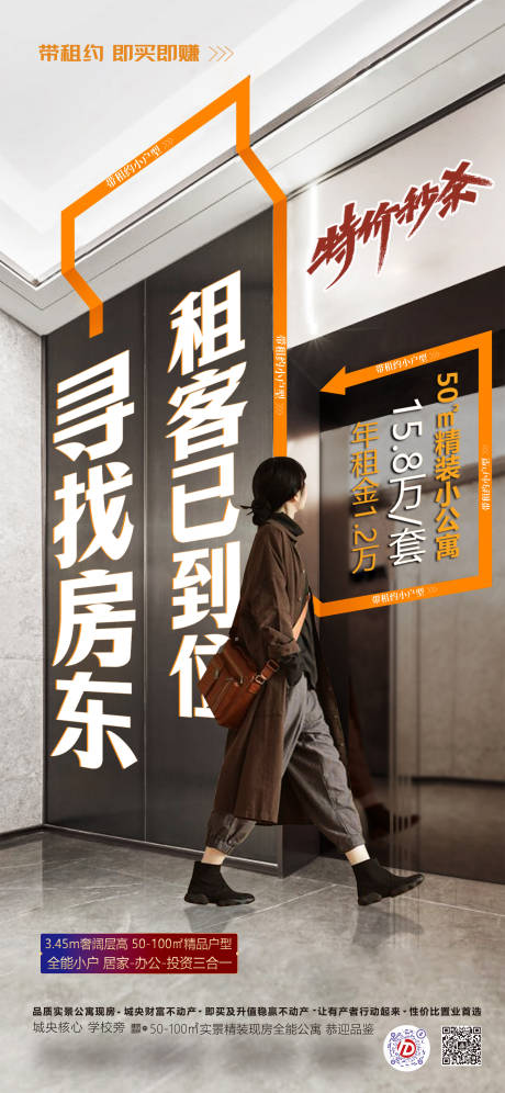 源文件下载【享设计】搜索编号：68320034543642168【地产带租约海报】