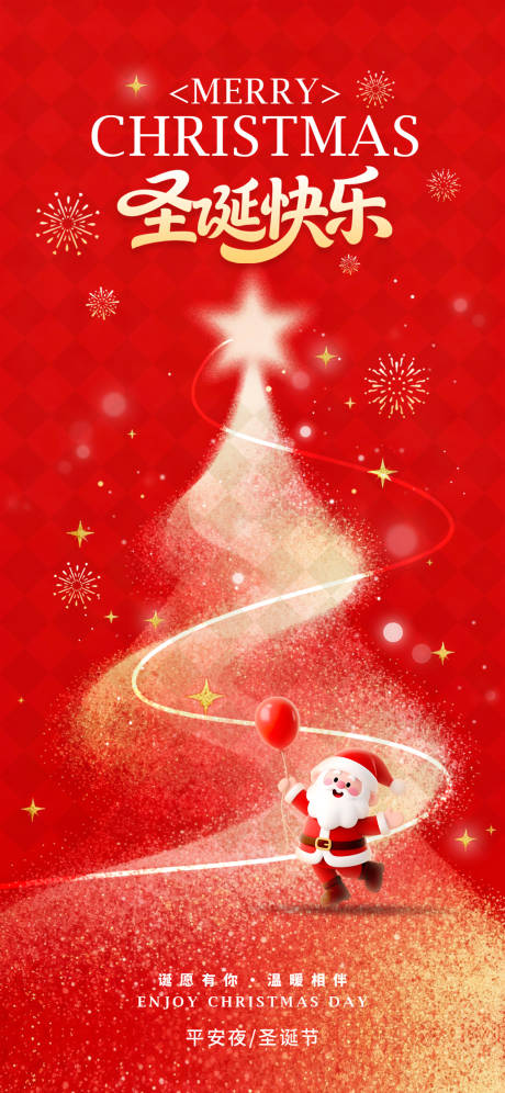 源文件下載【享設(shè)計】搜索編號：32990034502897701【圣誕海報】