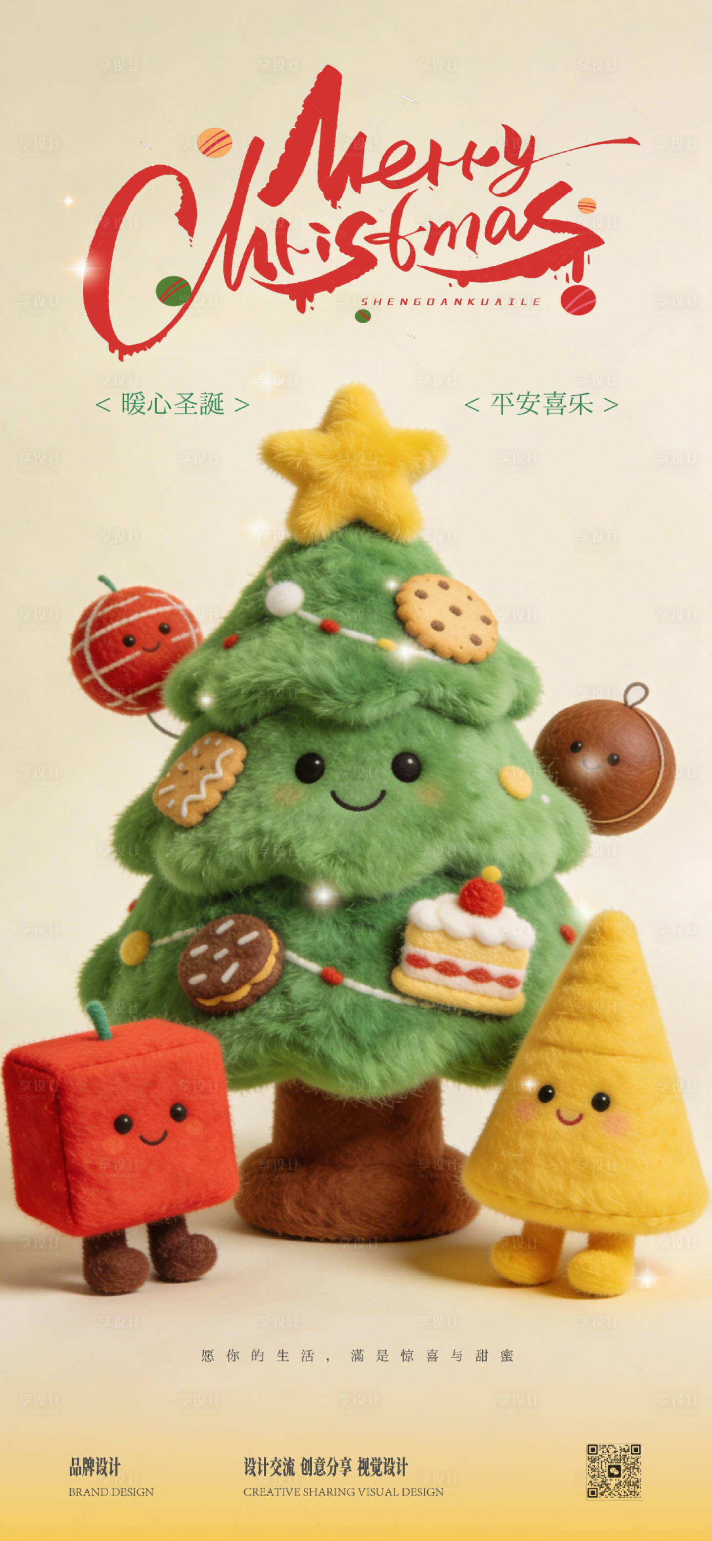 源文件下载【享设计】搜索编号：26880034585993468【圣诞节海报】