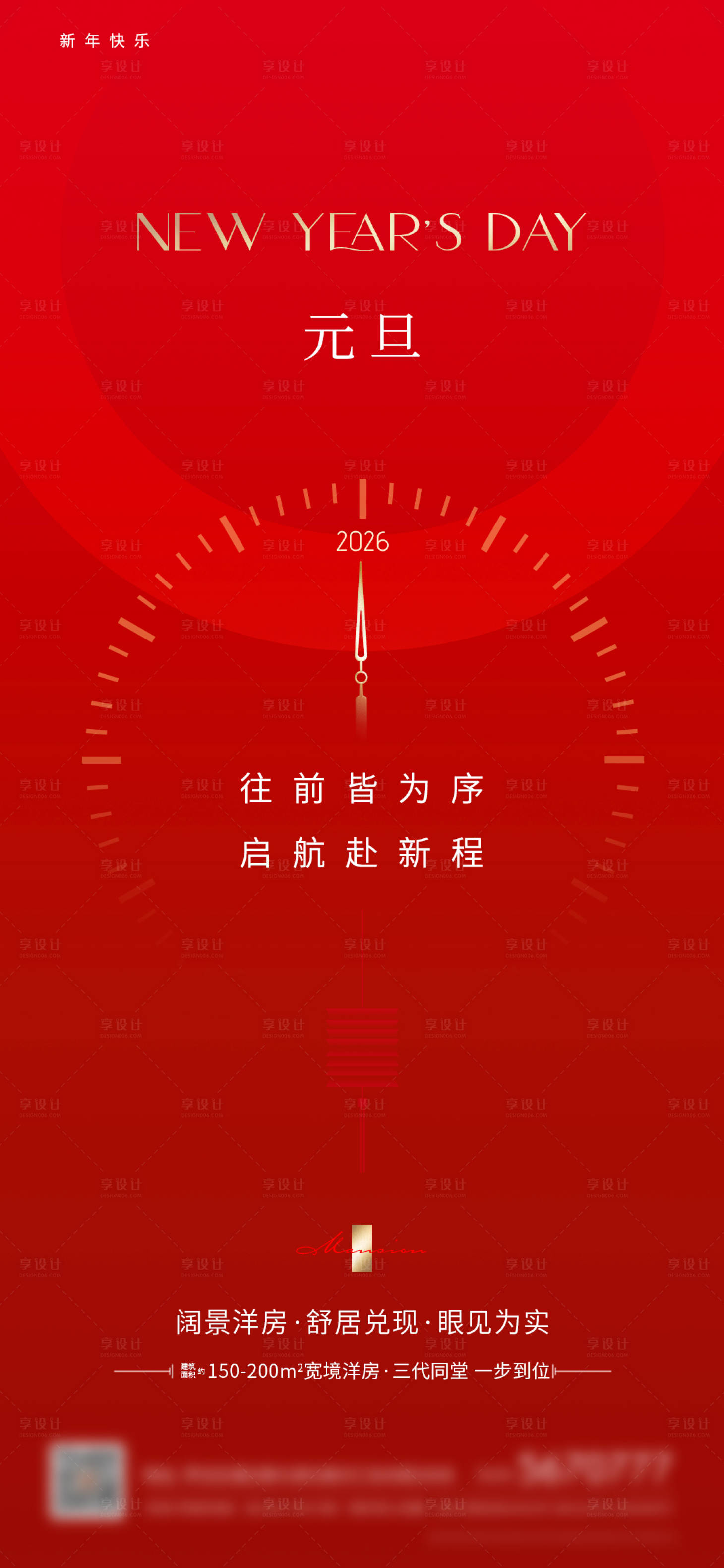 源文件下载【享设计】搜索编号：70980034498378155【元旦节日海报】