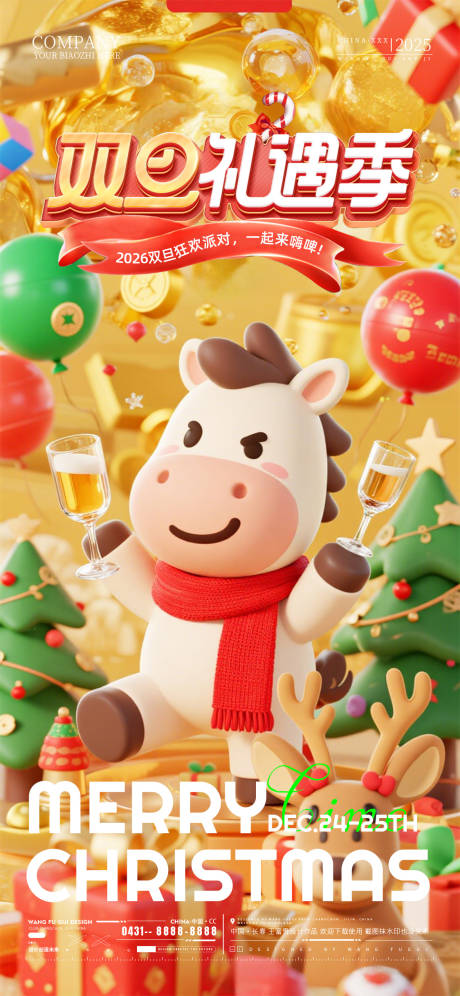 源文件下载【享设计】搜索编号：29190034528143237【酒吧夜店ktv圣诞节海报】