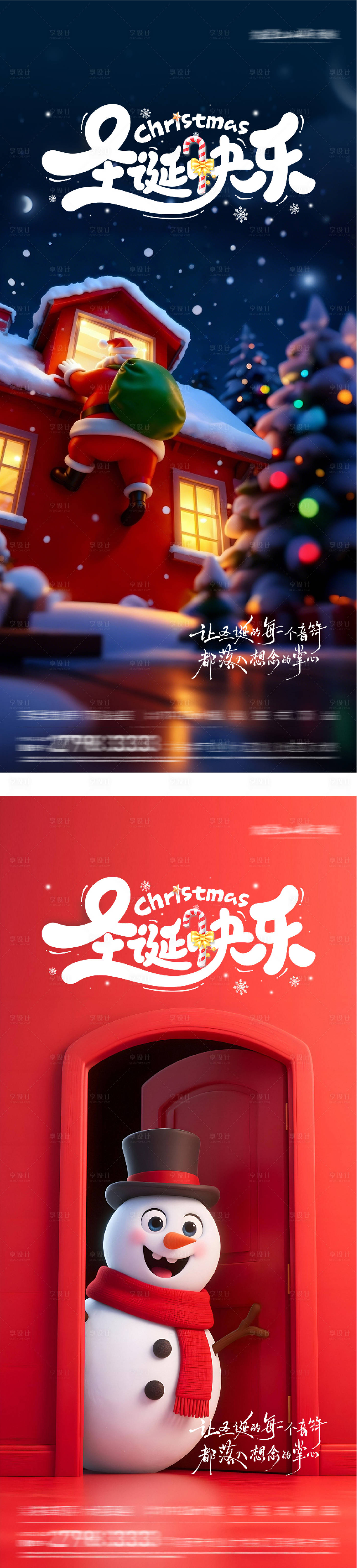 源文件下载【享设计】搜索编号：72520034695208476【地产圣诞节奢感海报】