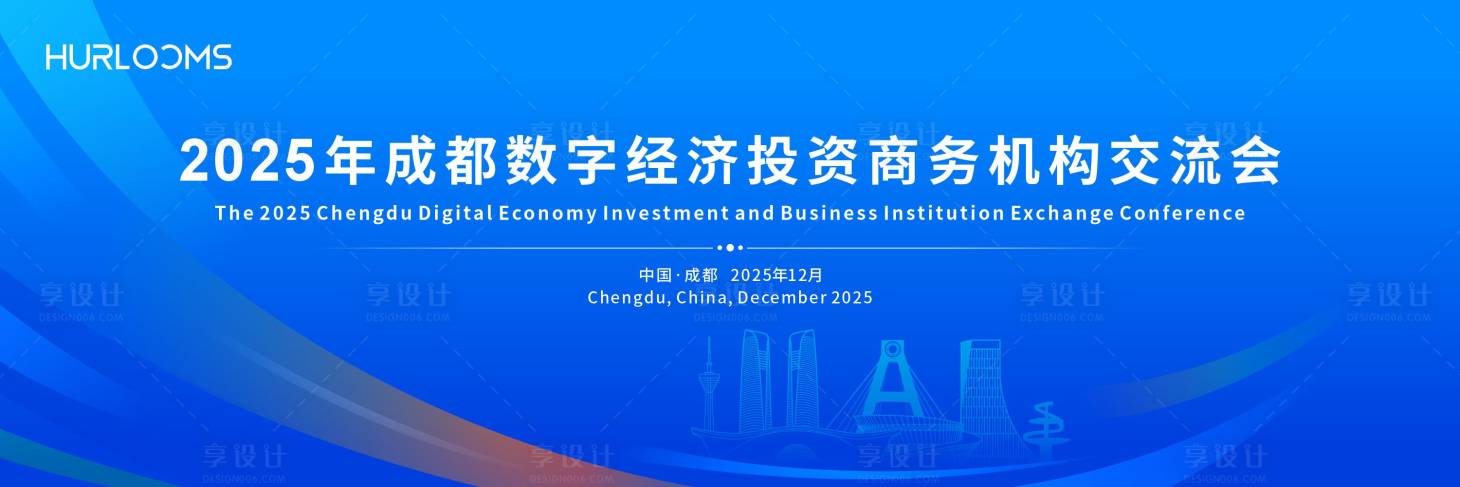源文件下载【享设计】搜索编号：59770034655037519【数字经济投资商务交流会主视觉】