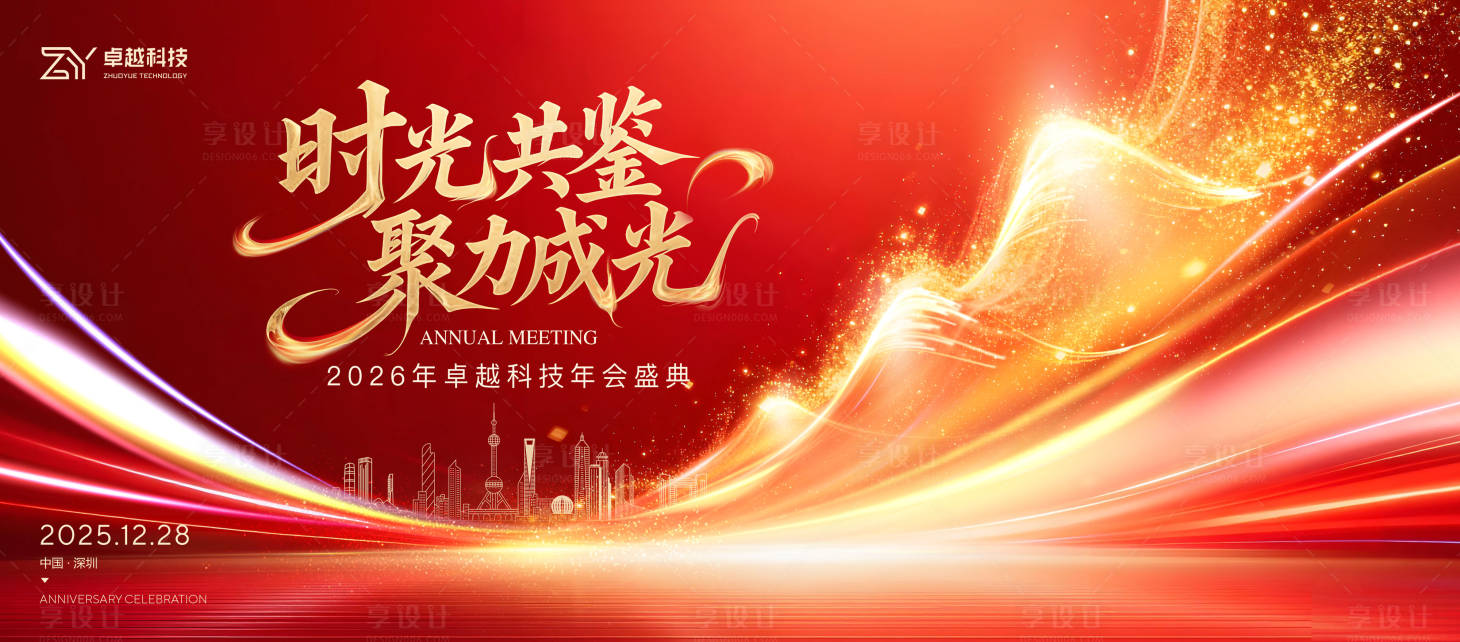 源文件下载【享设计】搜索编号：22400034673077176【科技年会盛典红金桁架】