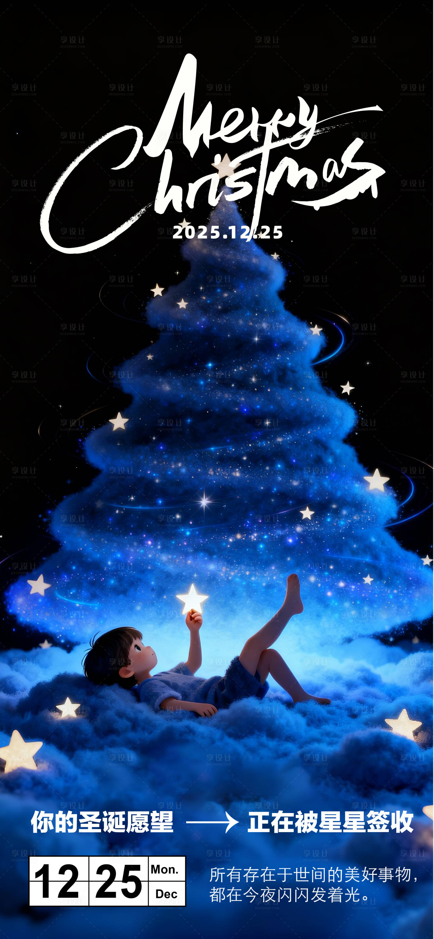 源文件下载【享设计】搜索编号：67540034696464664【圣诞节节日移动端海报】