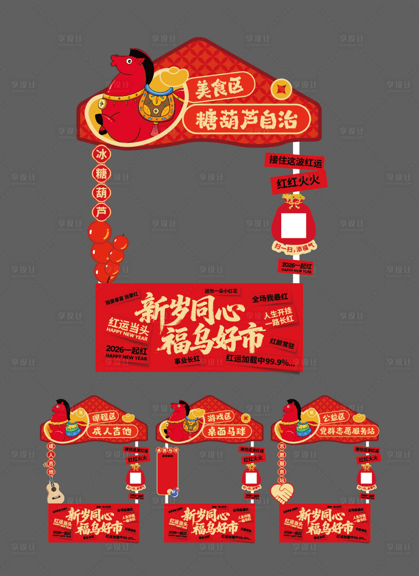 源文件下载【享设计】搜索编号：84470034645848205【马年春节新春年俗摊位设计】