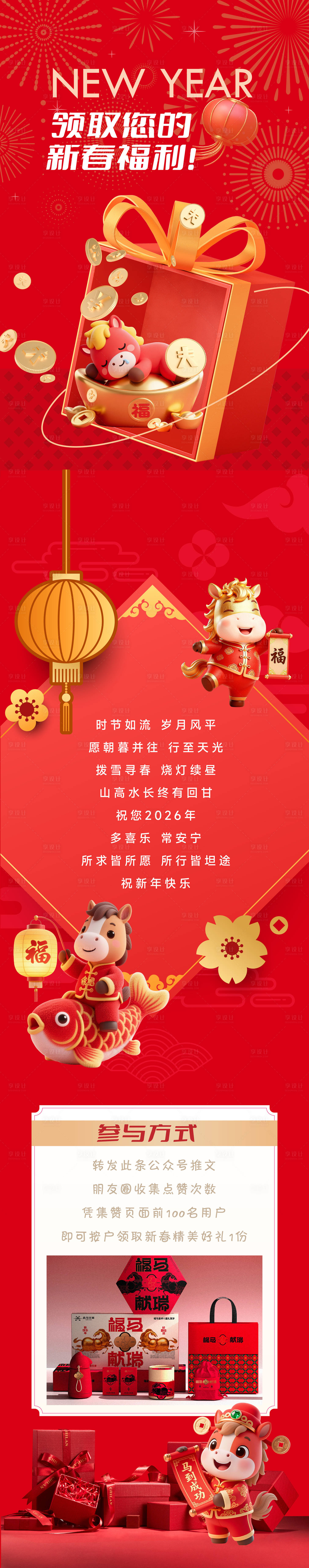 源文件下载【享设计】搜索编号：14870034714352025【马年活动新年长图】